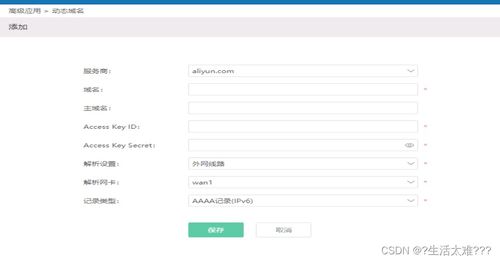 iKuai软路由配置内外网及动态域名访问内网服务完全指南