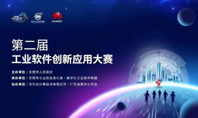 自主软件应用引领制造升级——第二届工业软件创新应用大赛等你来战